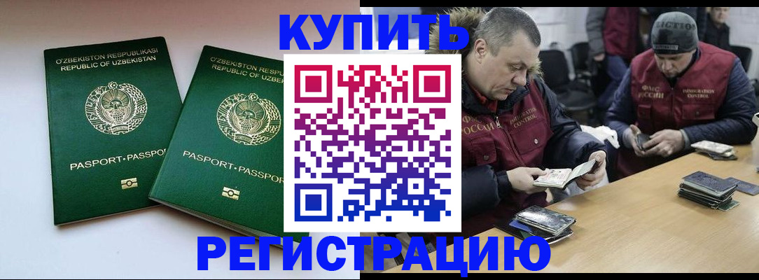 временная регистрация 2025 в Новом Уренгое